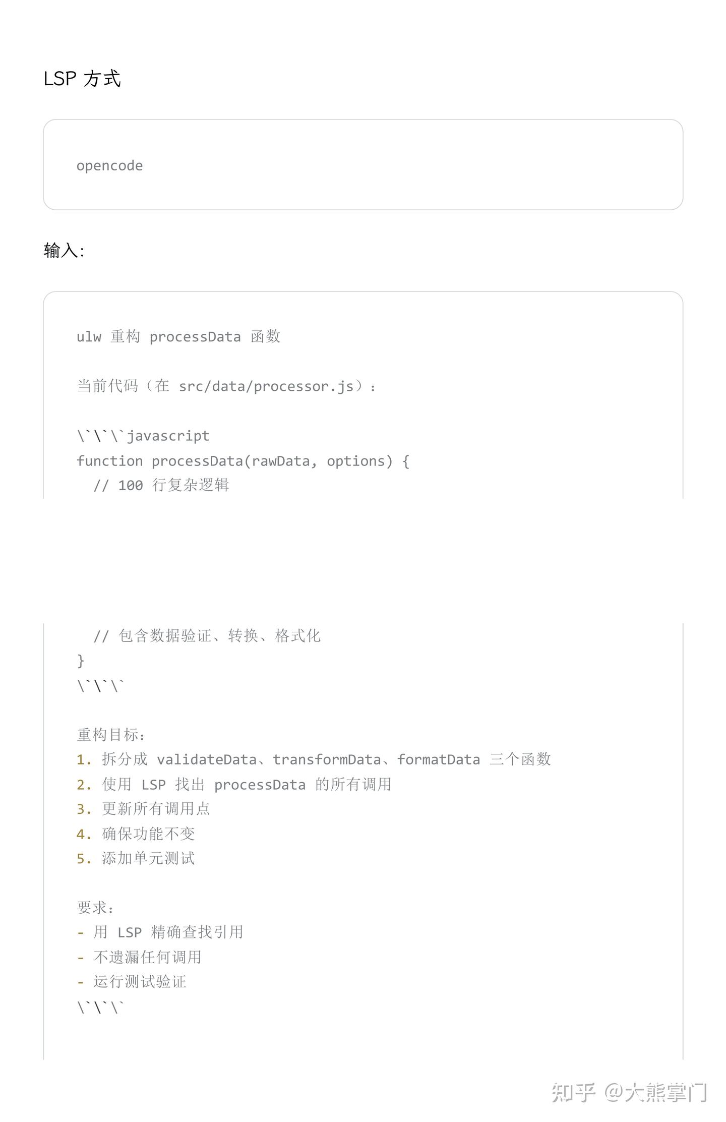 OpenCode系统性入门 06 | LSP神器加持：代码重构从未如此简单 - 知乎