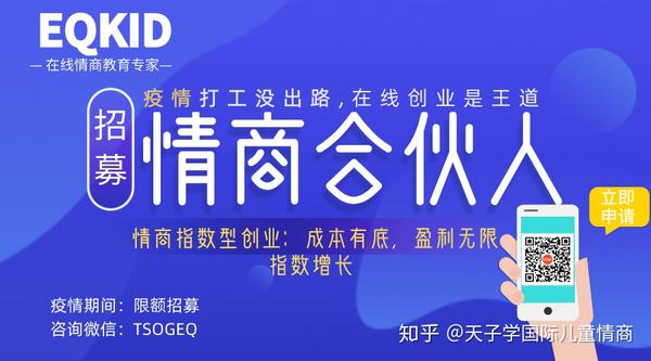 情商加盟指数型创业帮助中国妈妈打造月入10万的第二收入