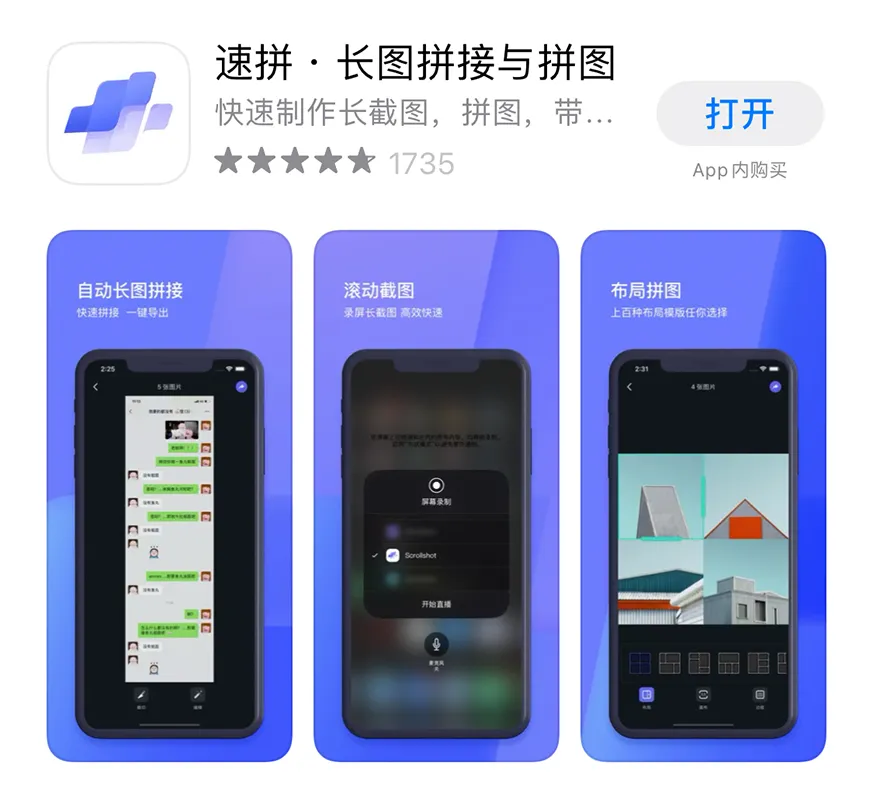 用的图片处理软件,汇集了非常多图片相关的实用功能,比如【长图拼接】