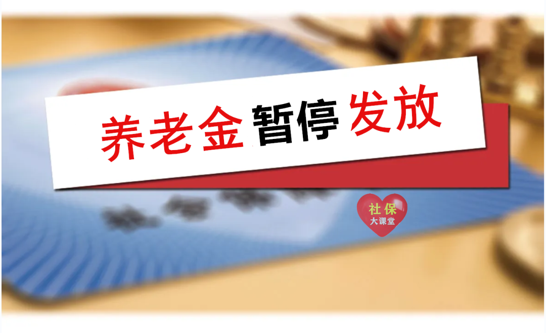 民生山西养老认证暂停使用(民生山西养老认证过期怎么办)