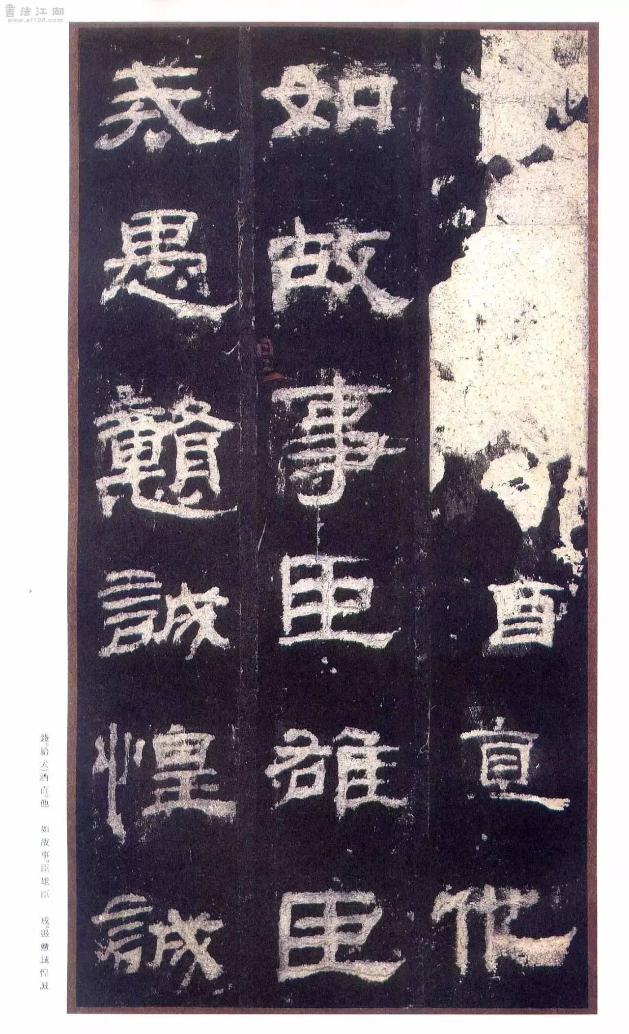 乙瑛碑 原色法帖選 29 v2-