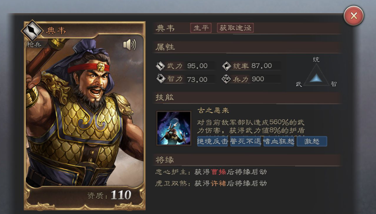 光荣真不懂历史吗?为何典韦在《三国志11》中配不上戟神特技