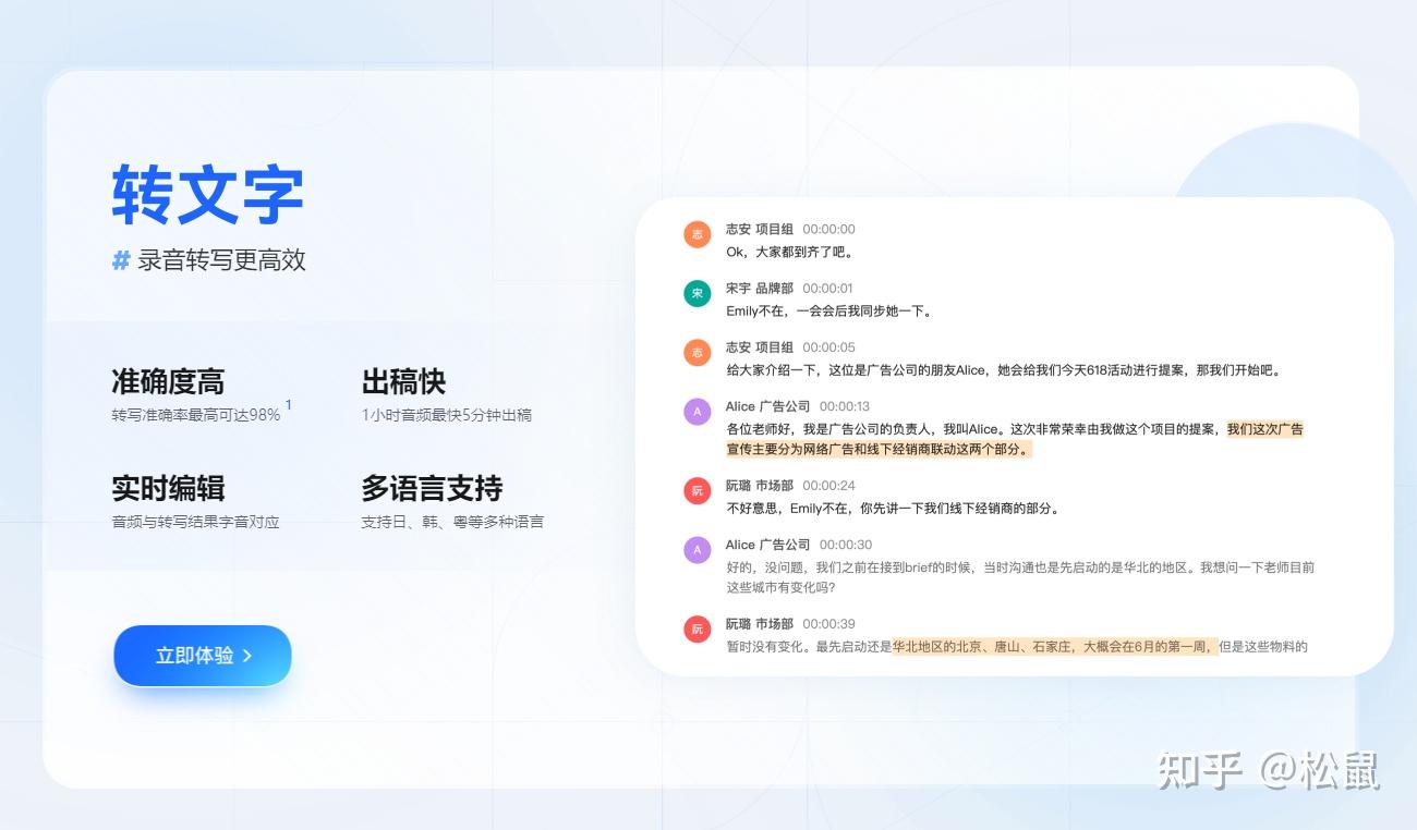 10款免费语音转文字工具,学习会议轻松搞定!!! - 知乎