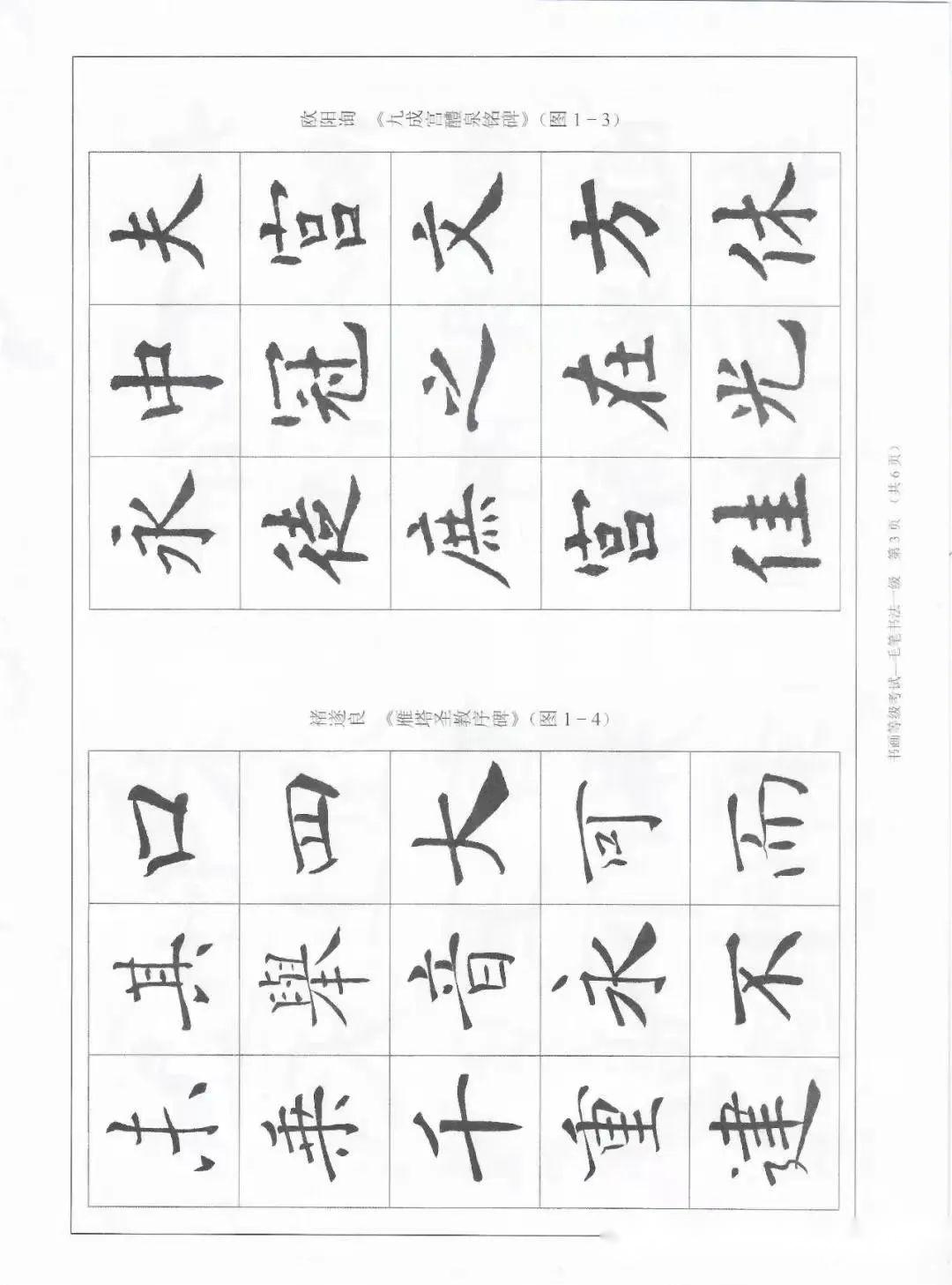 教育部书画考级初级软笔楷书13级卷