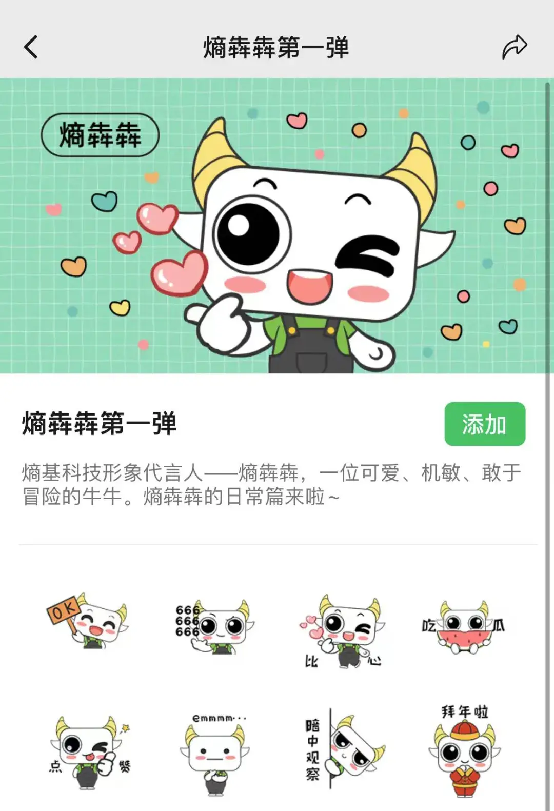 熵基科技原创超萌"熵犇犇"表情包来啦!来斗图呀~ - 知乎