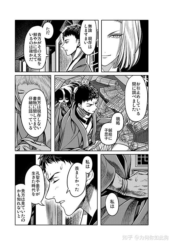 国风神鬼漫画 千年狐 人与妖怪的奇妙物语 知乎