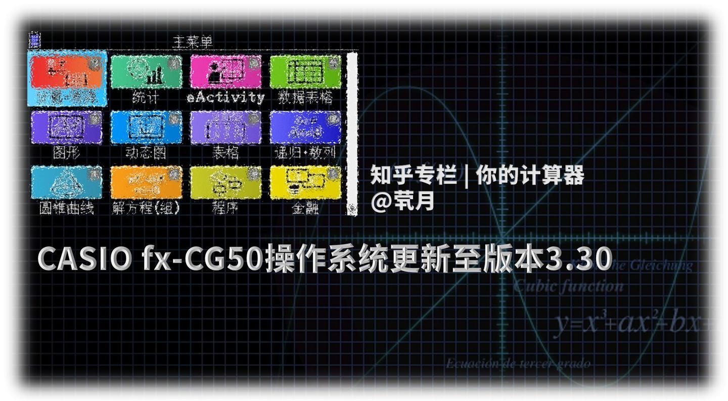 Casio Fx Cg50操作系统更新至版本3 30 知乎