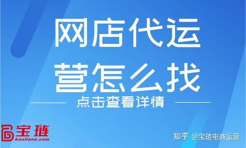 实体店代营运是不是找_怎样的代营运子公司可信赖__chan_(代营运实体店)