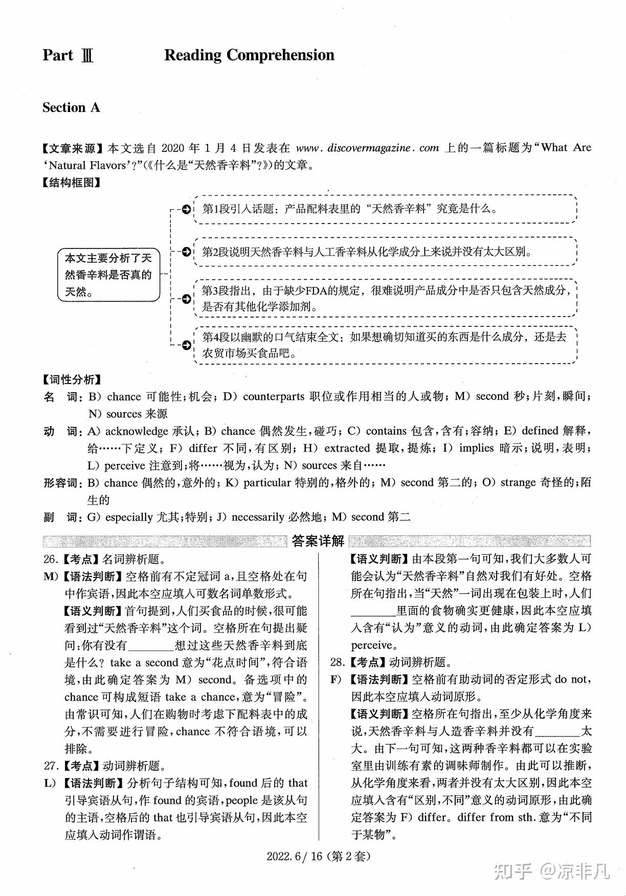 2022年6月英语四级真题及答案解析(第二套) - 知乎