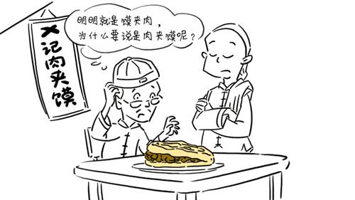 不做中国的汉堡包要当世界的肉夹馍