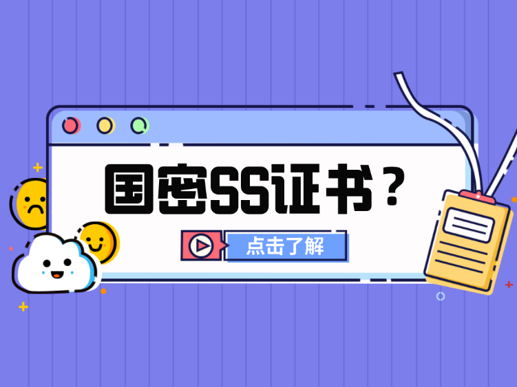 國密ssl證書到底是什麼跟一般ssl證書一樣嗎