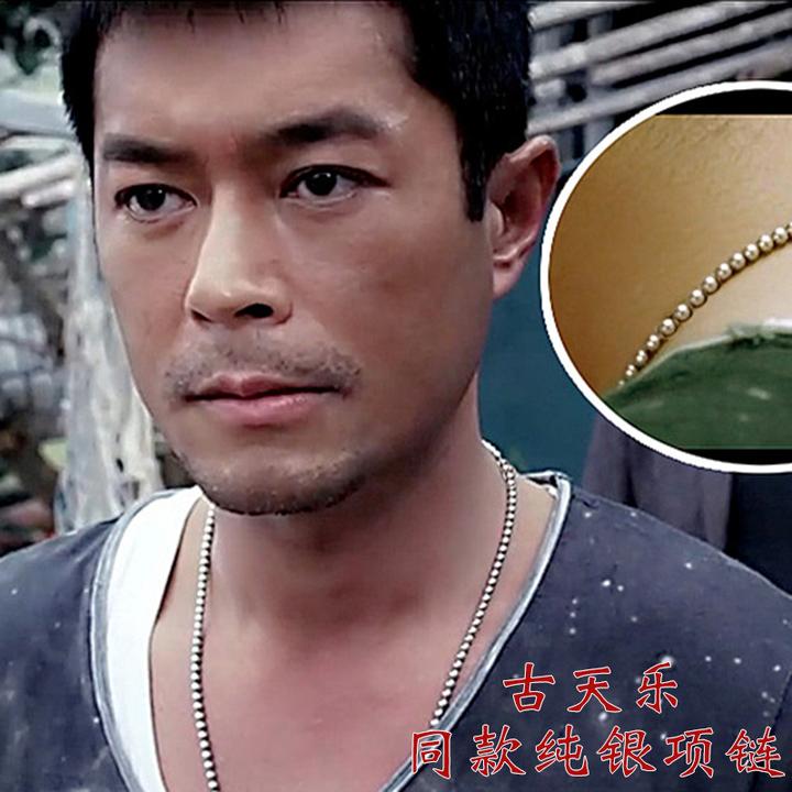 追龙2古天乐同款s925纯银项链男女无间隙复古圆珠链 淘宝 188.16
