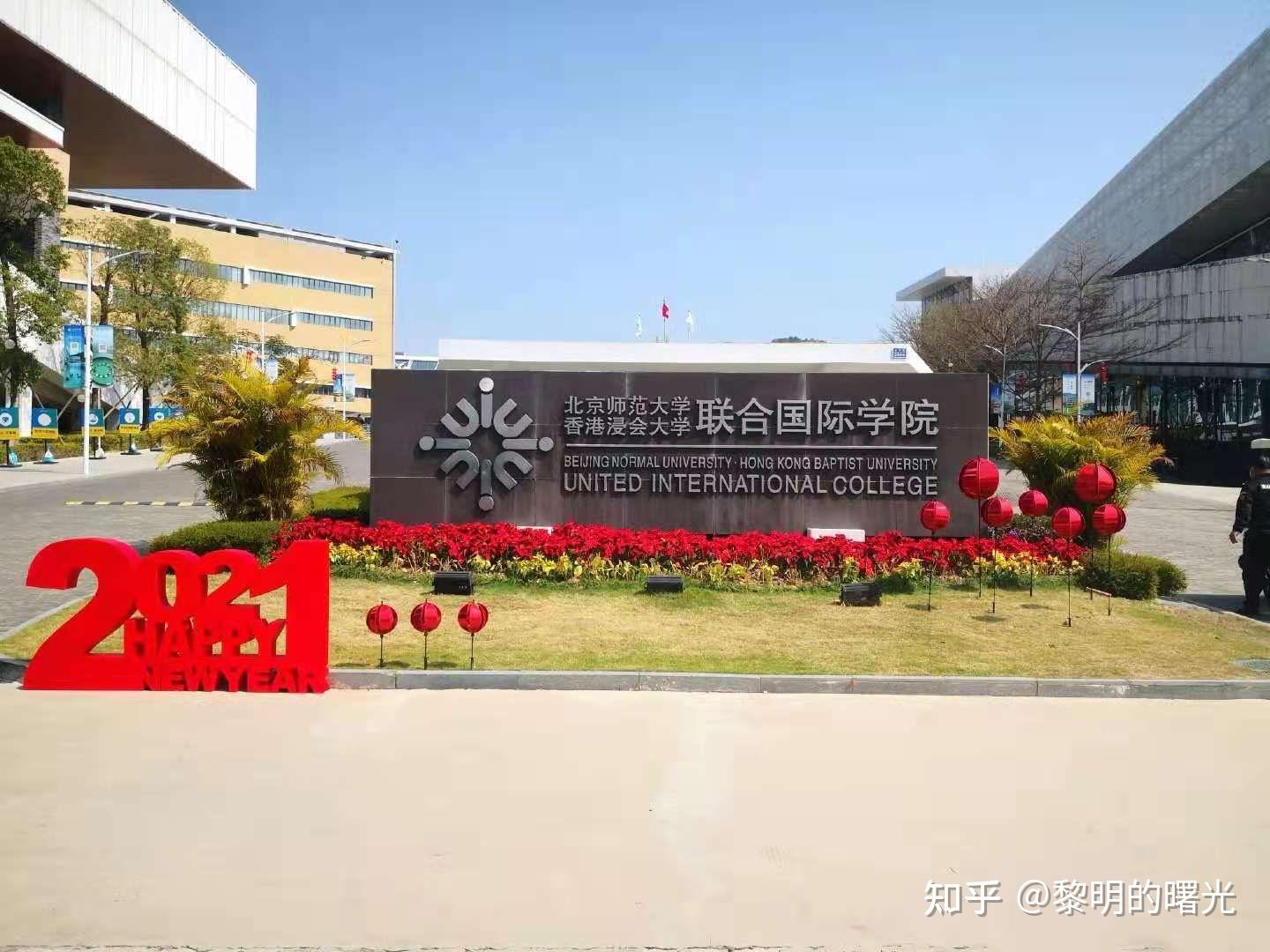 uic珠海联合国际学院图片