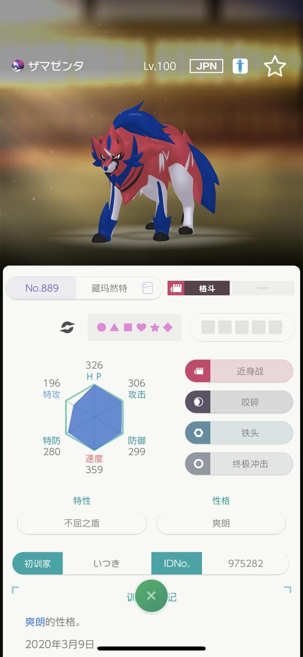 这是我从pokemon Home里面的gts交换而来 但它显示是从日本剑里面产出 这是魔法产物吗 知乎