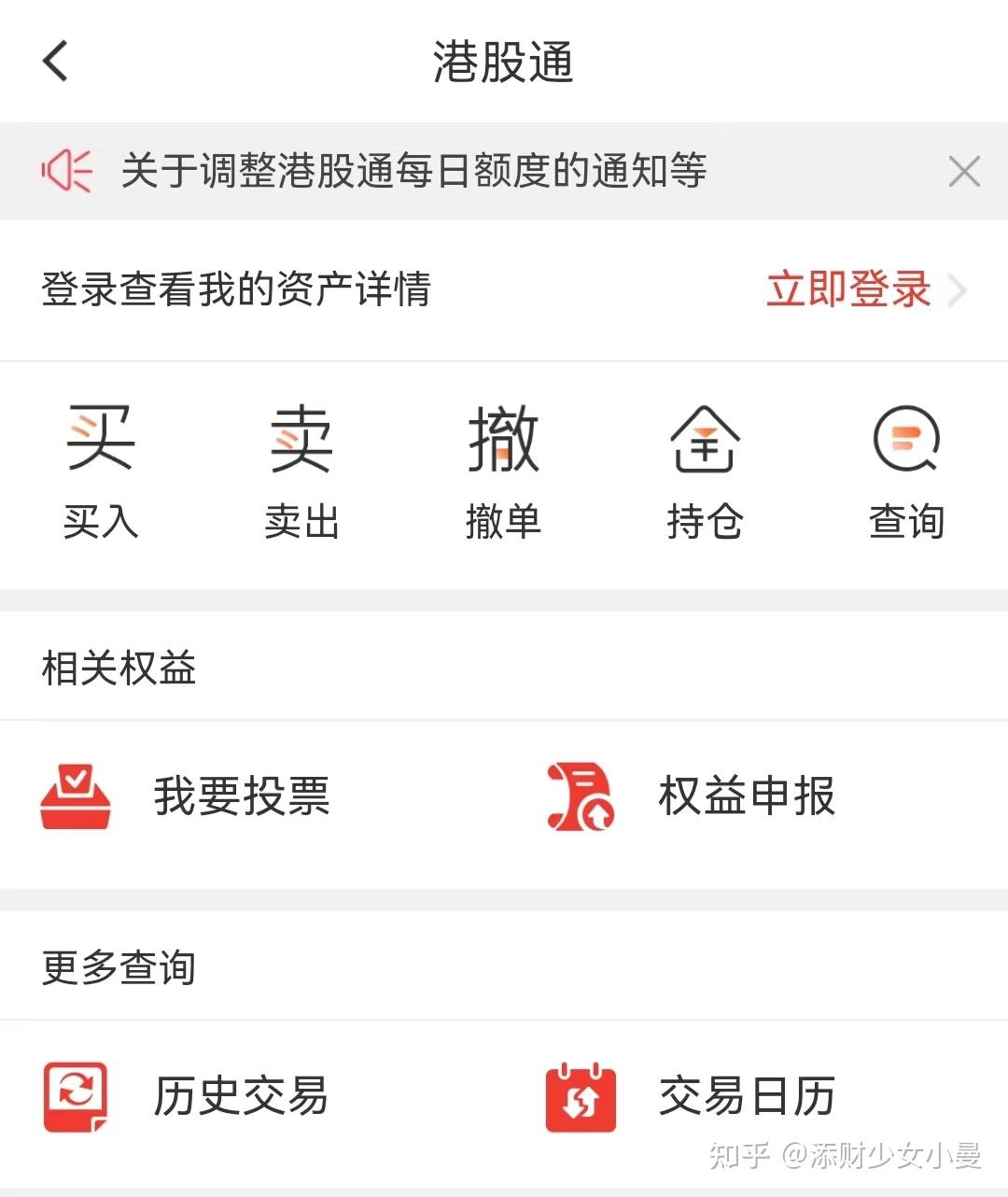 内地买港股有什么方法！三种途径- 知乎