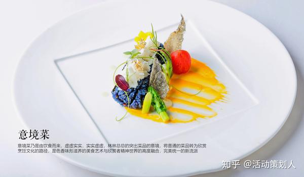 2020某地产项目飨宴大师意境分子料理品鉴活动沟通方案