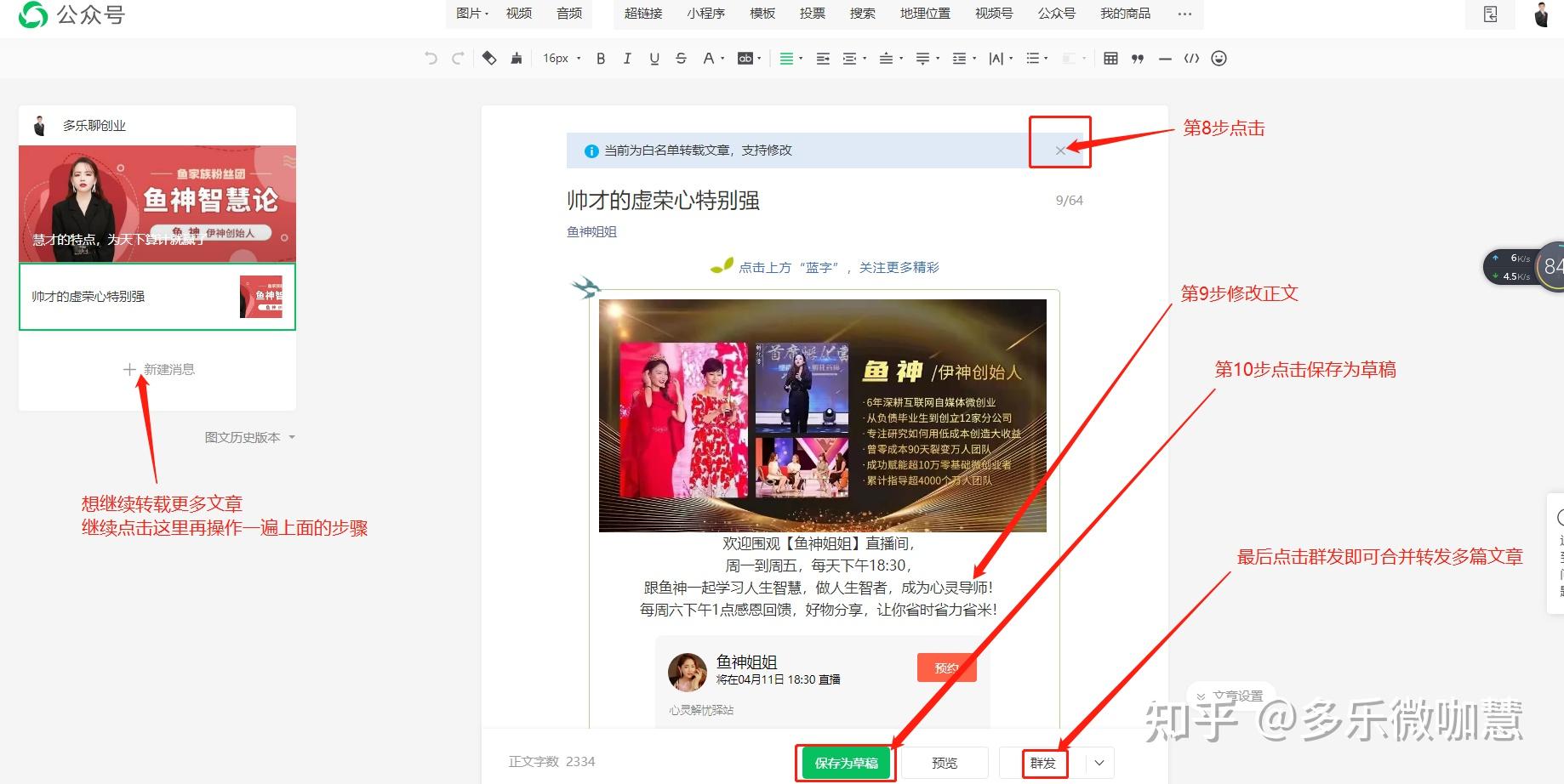 如何合并转载多篇公众号文章?