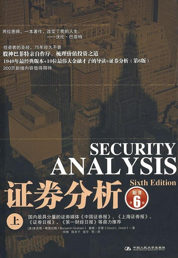 证券分析 51f6DCPxwLL._AC_SY200_QL15_.jpg
