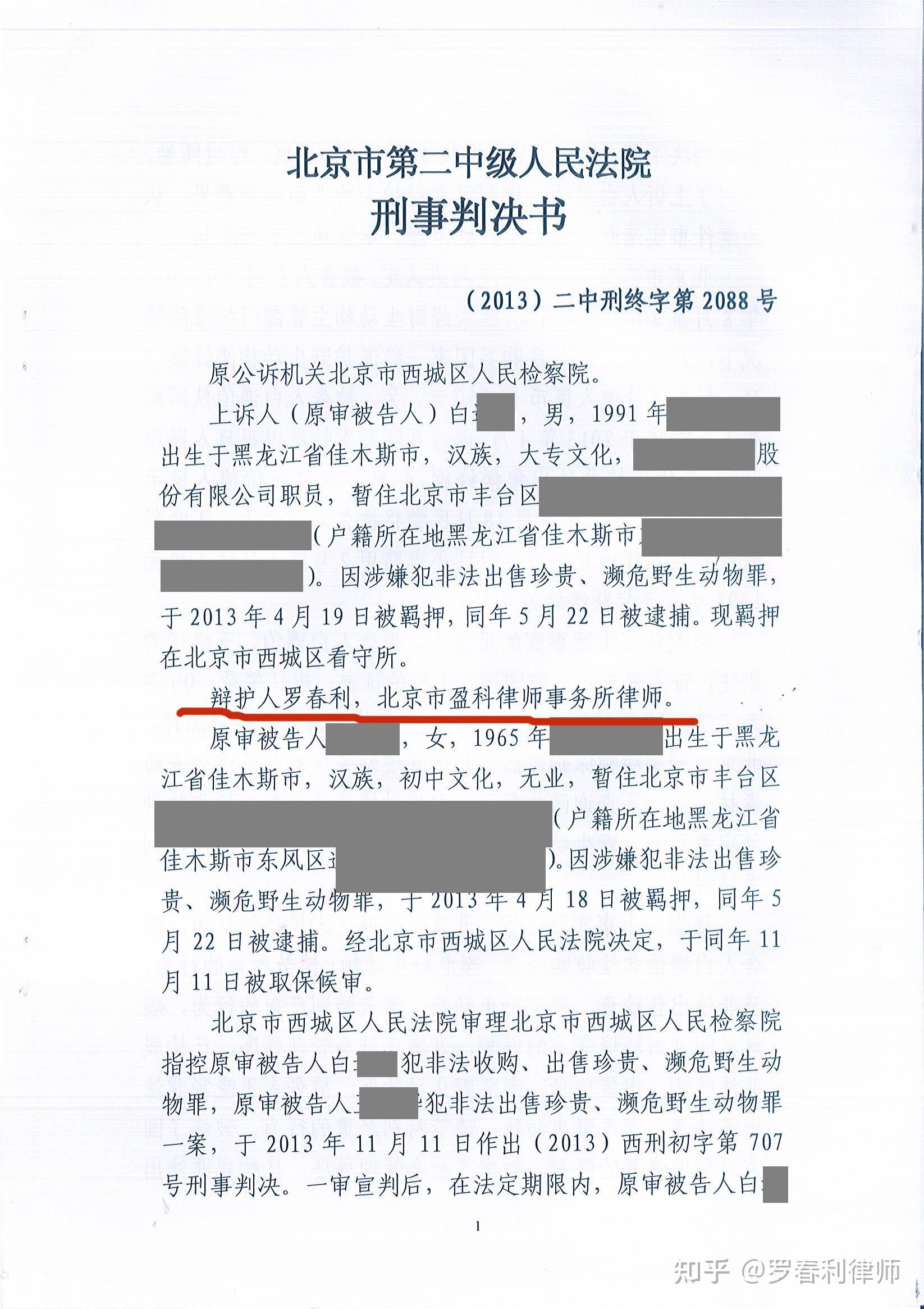 以下是判决书扫描件,部分涉及隐私内容予以屏蔽.