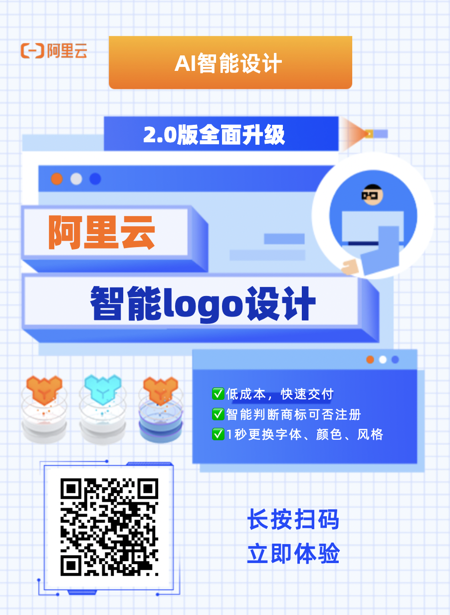 全面升级!揭秘阿里云智能logo设计的ai黑科技