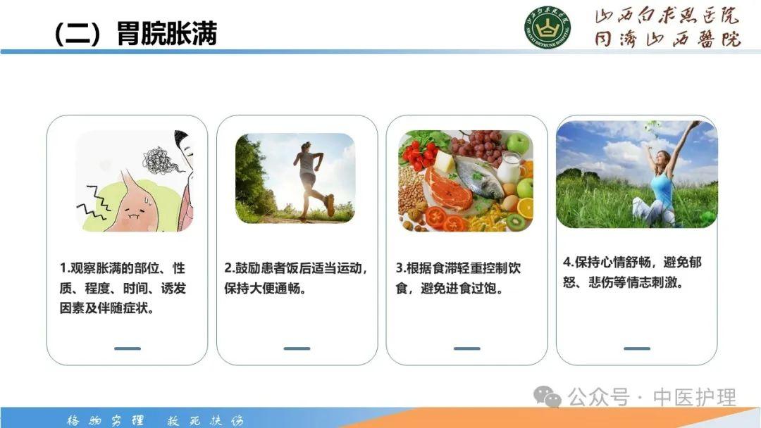 【PPT】胃脘痛的中医护理 - 知乎
