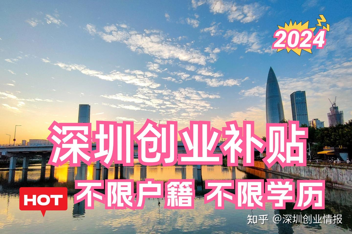 深圳创业开店全攻略:我的创业经历告诉大家,8W补贴人人可以申请 - 知乎