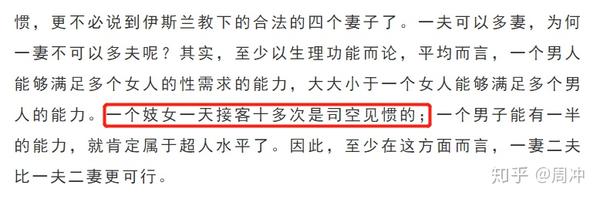 我为什么反对一妻多夫制 知乎