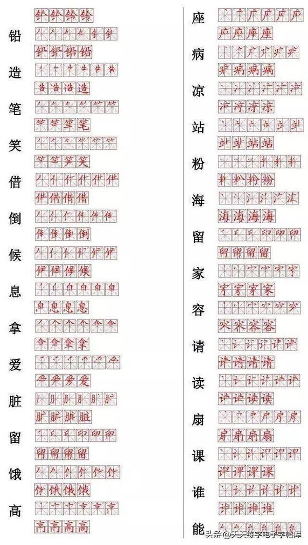 汉字书写笔顺口诀,基本功正楷 - 知乎