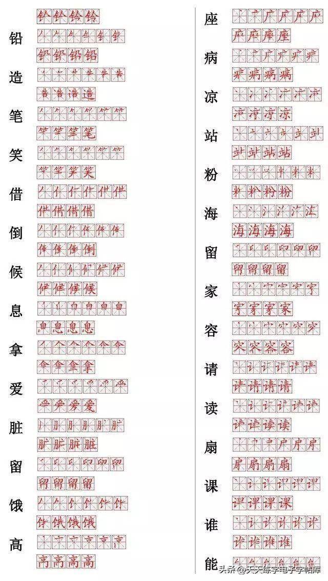 今天给大家推荐560个生字笔画