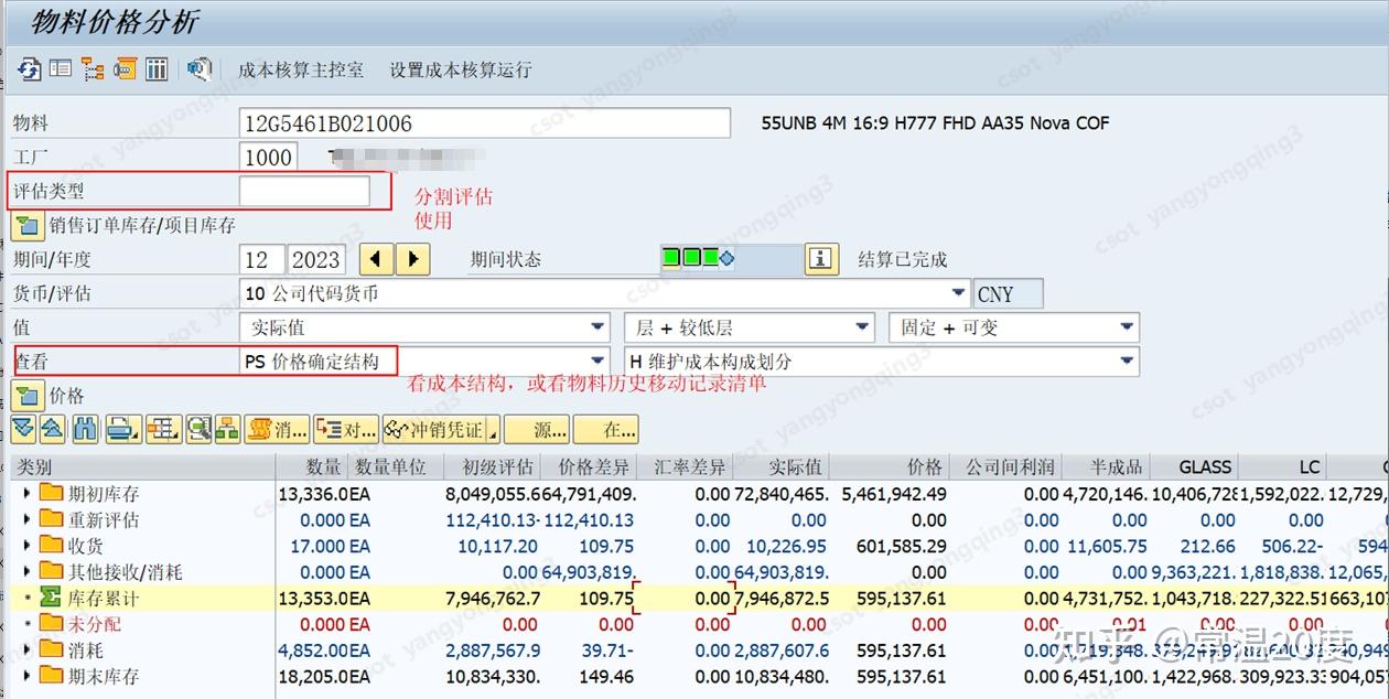 SAP-基础篇-83-CKM3详细说明- 知乎