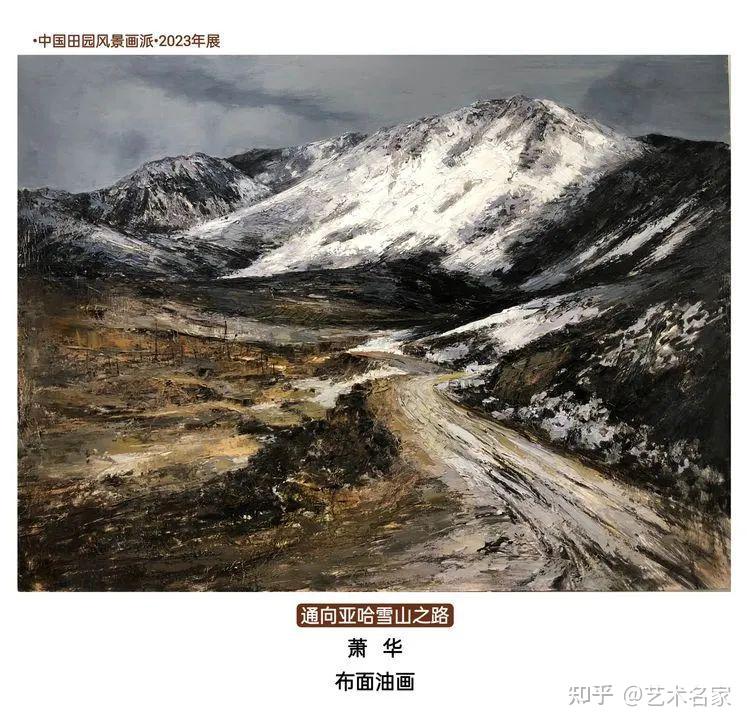 中国田园风景画派•2023年展- 知乎