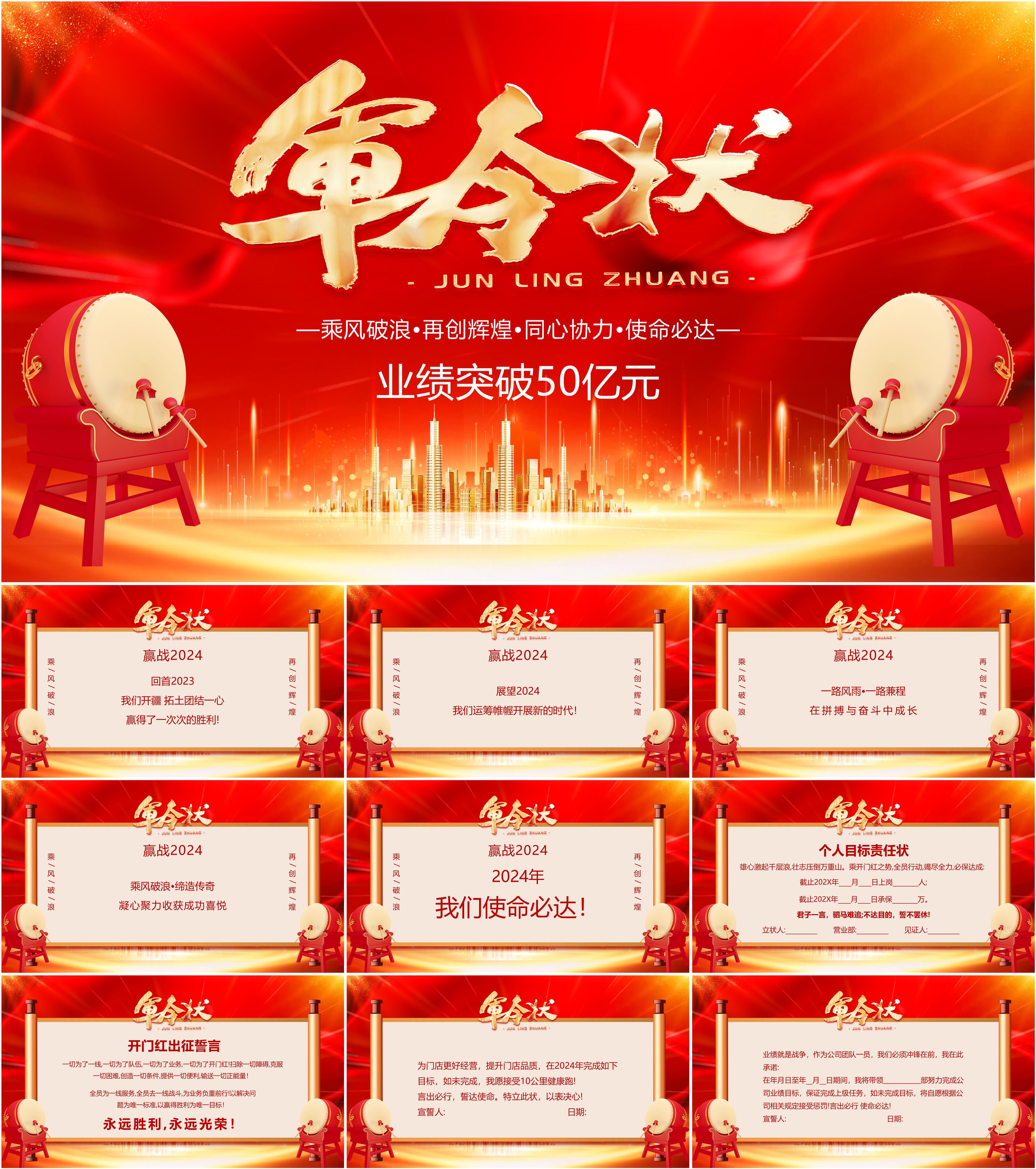最新27套高质量销售喜报销售战报销售军令状ppt模板