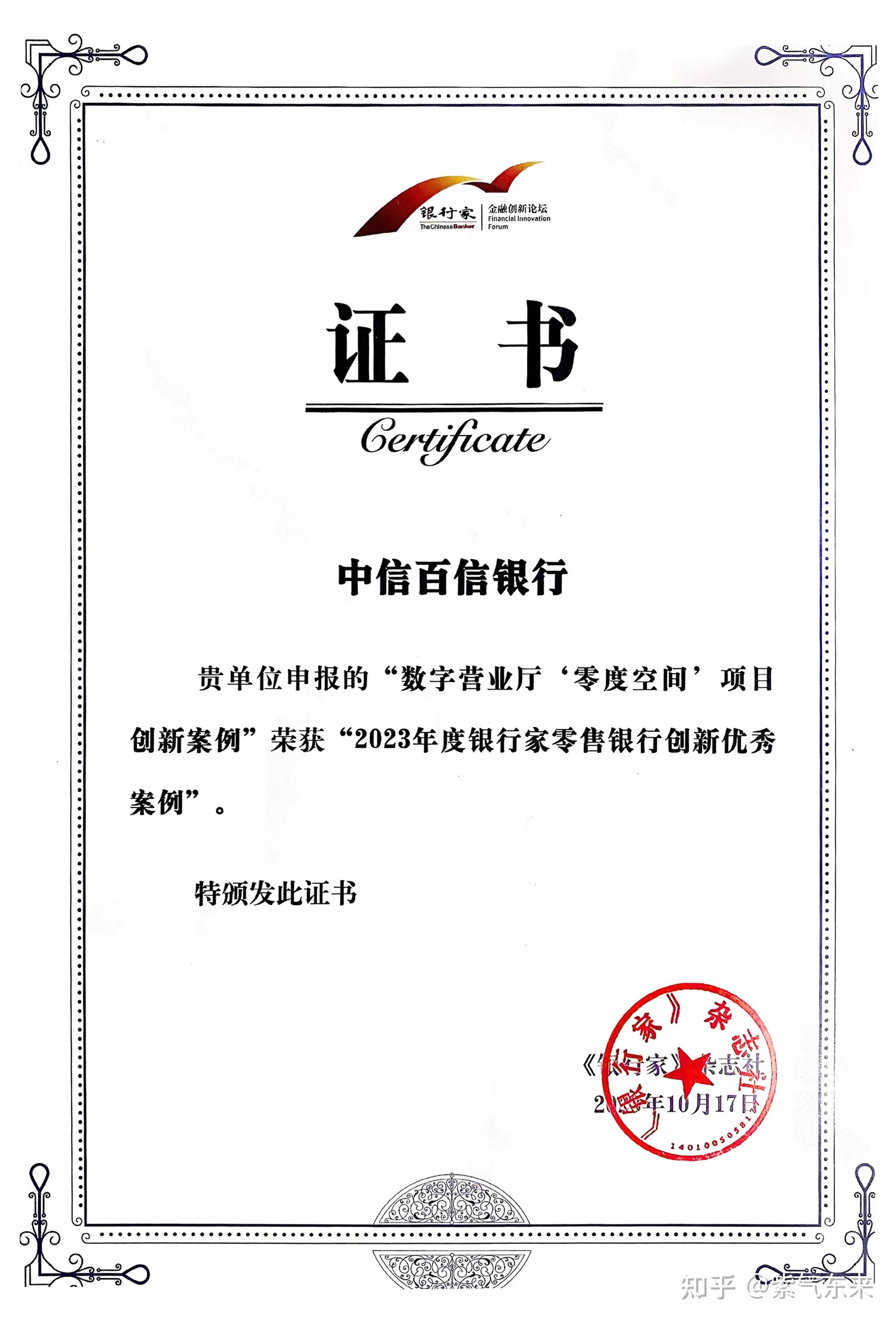 百信银行数字营业厅"零度空间" 获评"年度零售银行创新优秀案例"