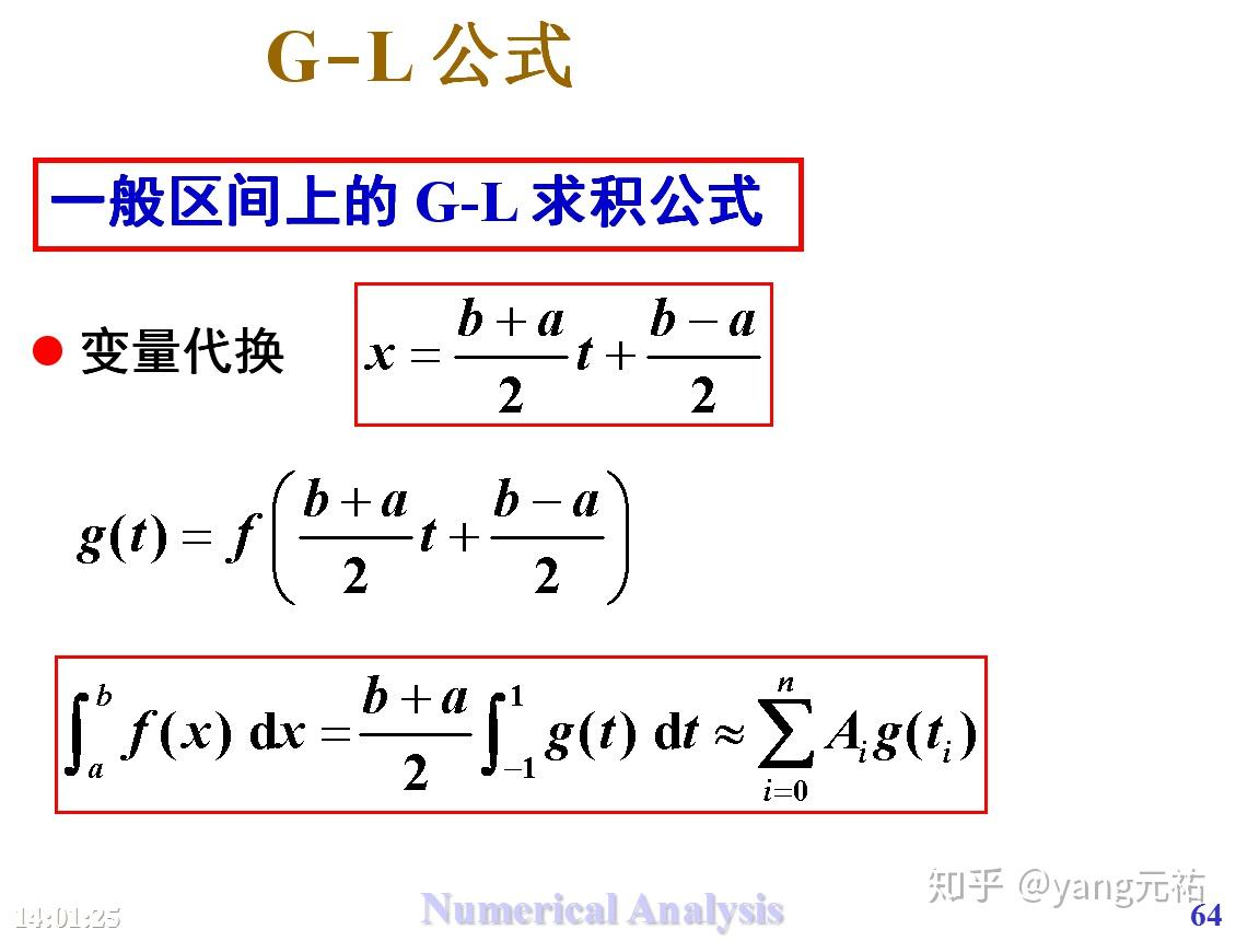 选择积分方法—高斯积分 - 知乎
