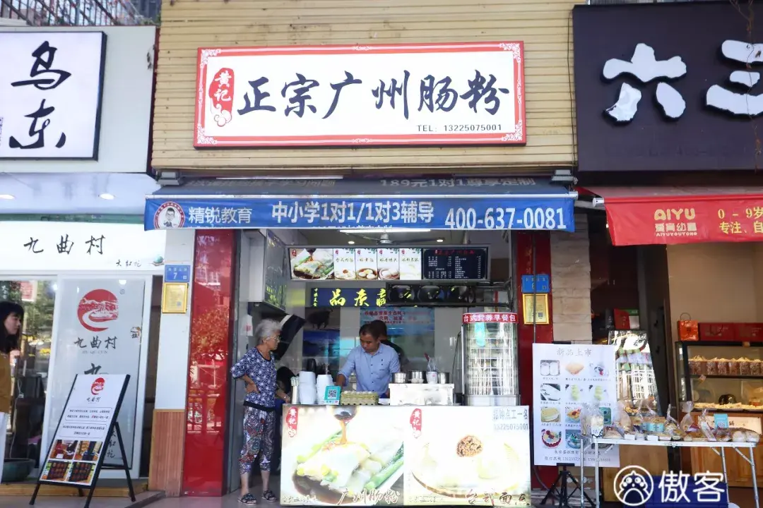 在一条充满生活烟火气的街上,还有一家打着正宗招牌的广式肠粉,我一直