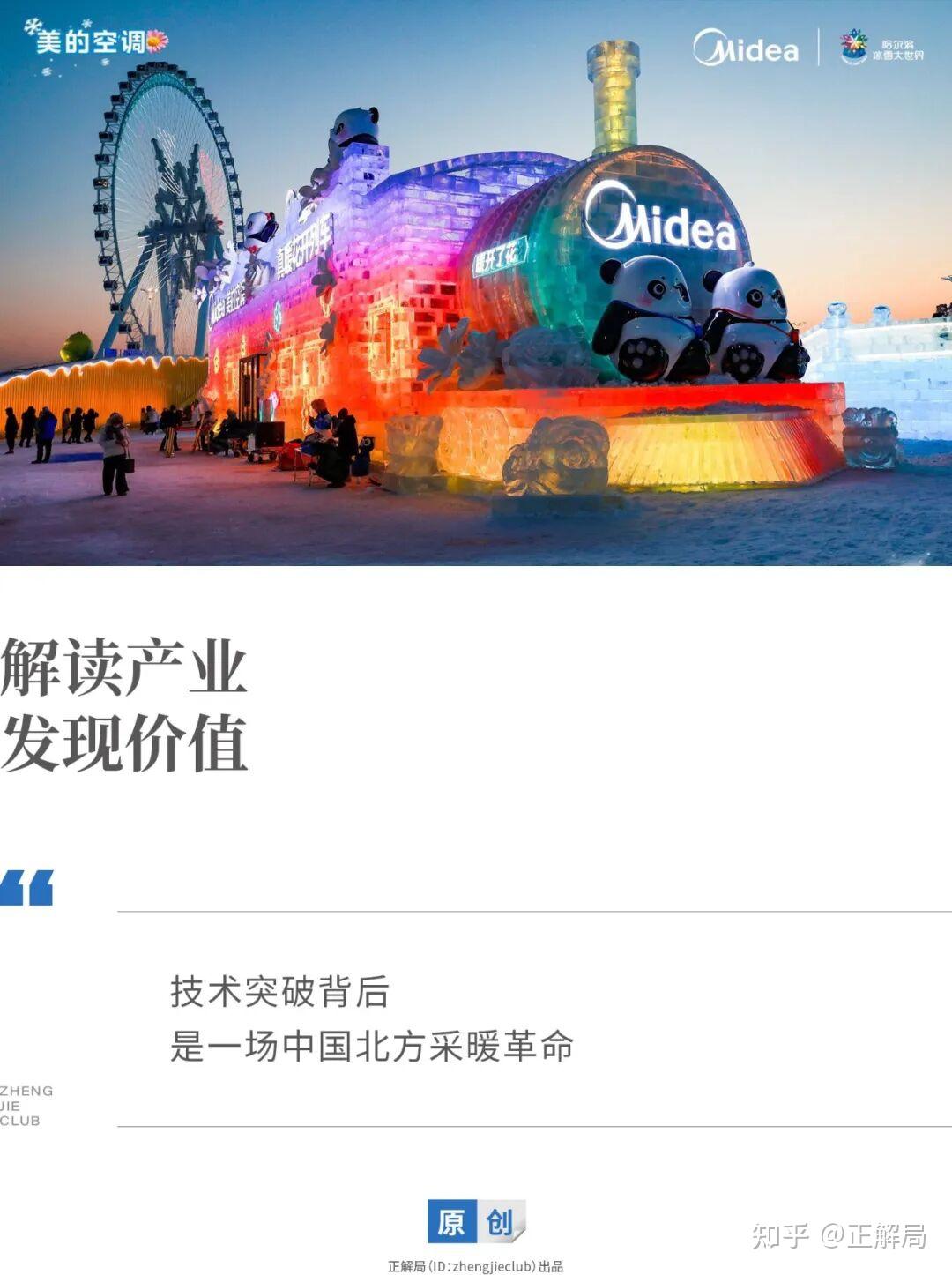 漠河-38℃,电费却能省60%:我们摸清了北方农村取暖的最优解