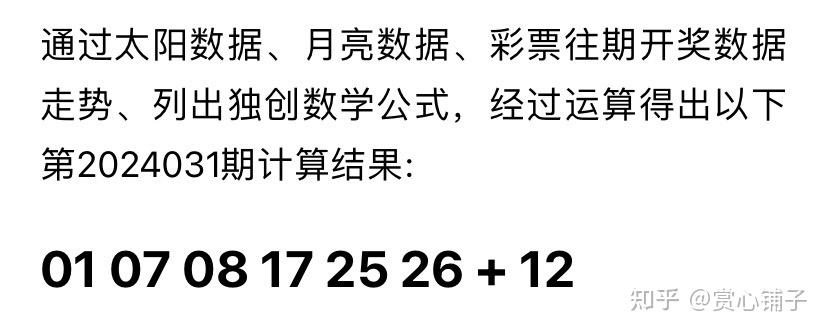 中国福利彩票双色球第2024032期公益娱乐推算