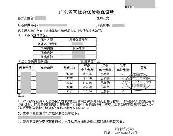 超方便!广州个人社保参保证明网上打印流程 