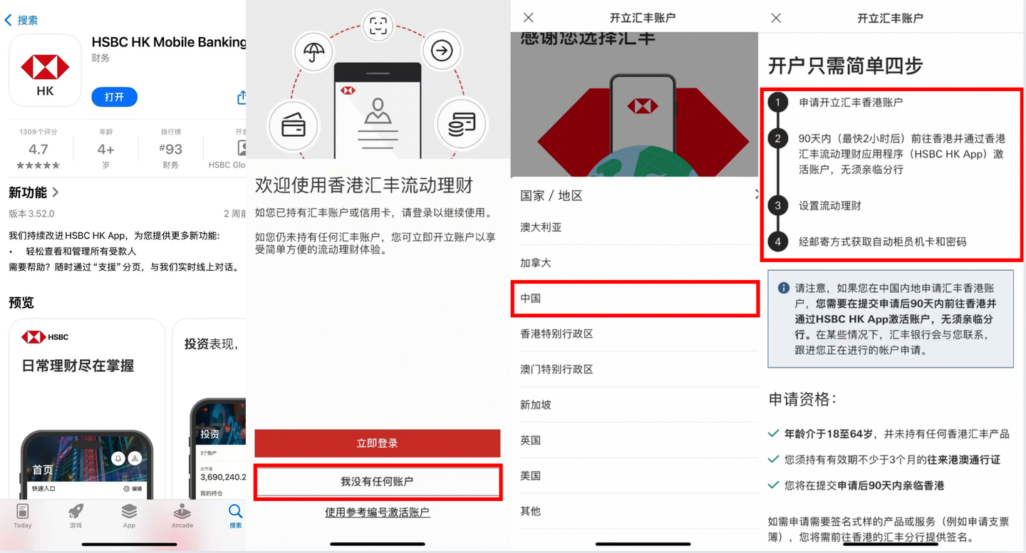 香港汇丰银行HSBC HK线上开户教程，App线上申请香港汇丰银行账户，无需亲临分行- 知乎