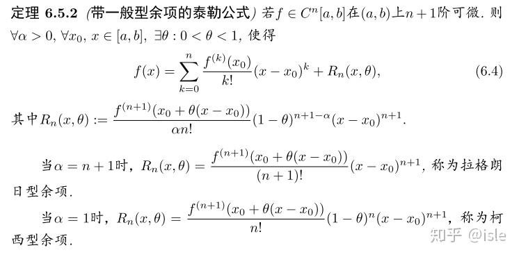 数分中的taylor展开