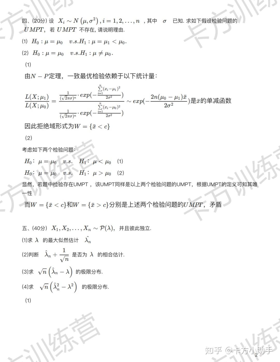 2024年清华大学432应用统计硕士报考必知（含真题及解析） - 知乎