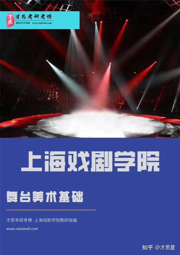 22年上海戏剧学院舞台美术设计924舞台美术设计基础考研专题解读 知乎