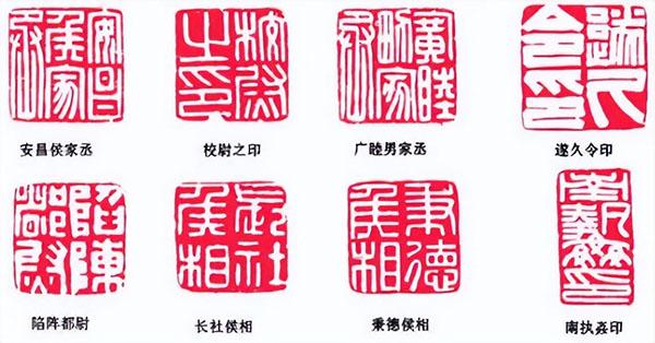 印章的