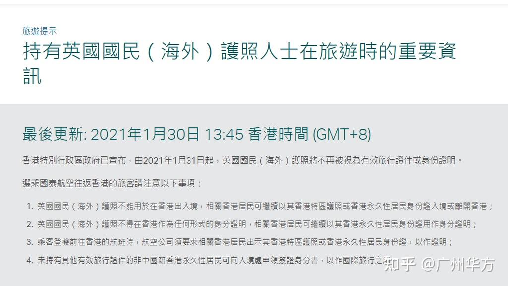 港府bno不能用于香港出入境港各界香港护照明显更受欢迎