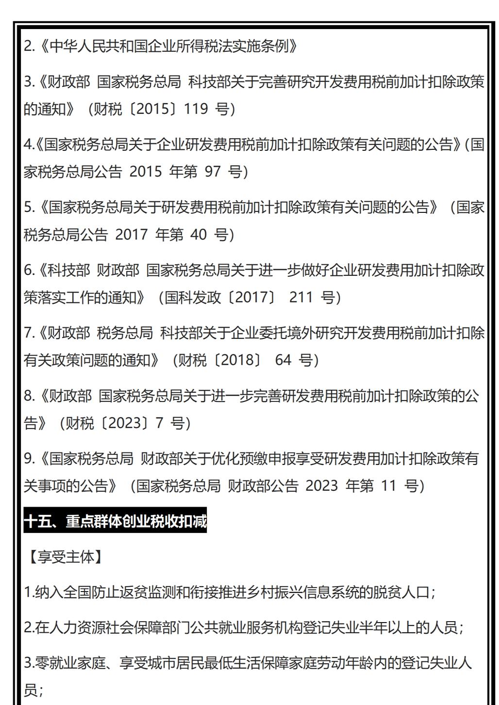 2025建筑行业主要税收优惠政策汇总，附金税四期建筑行业常见涉税风险点，建筑会计收藏备查 - 知乎