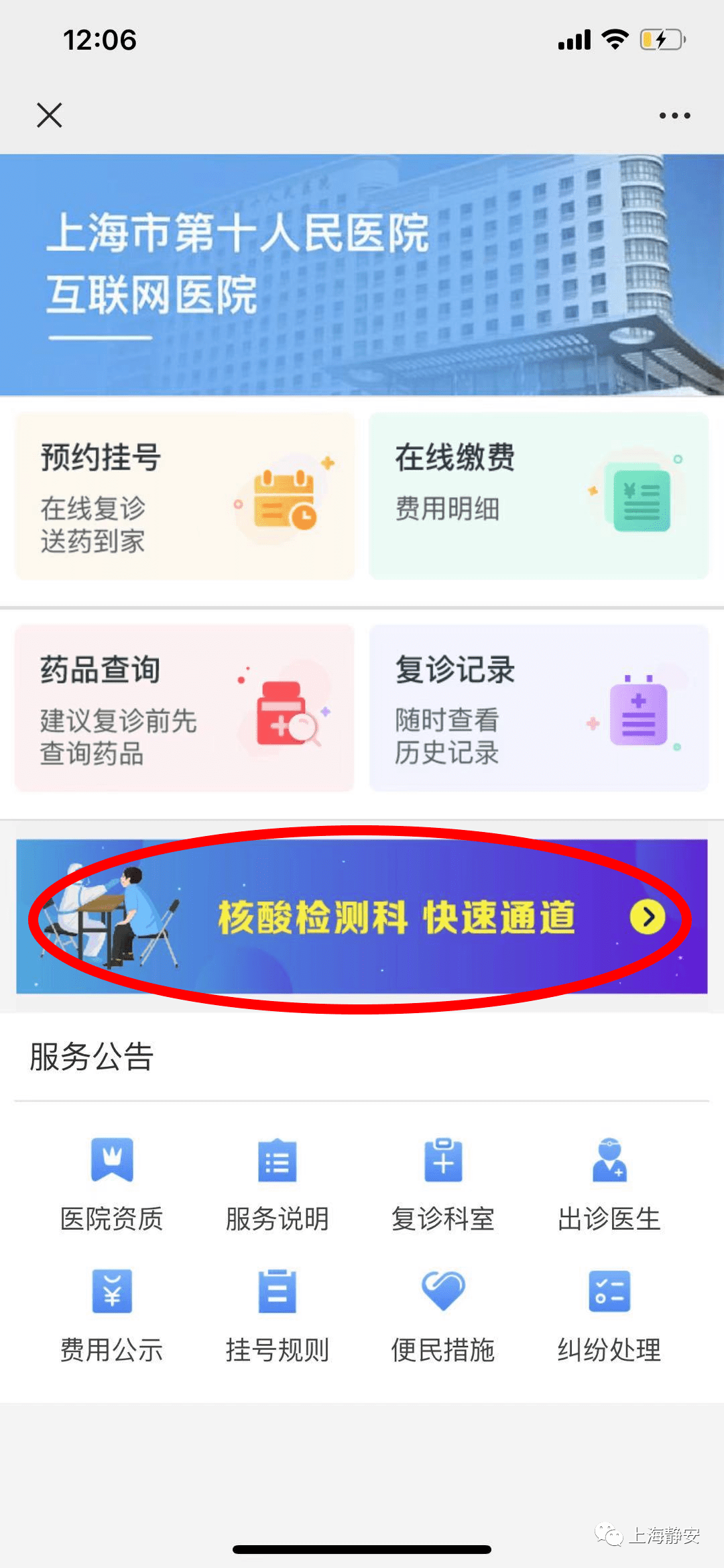 上海医院核酸检测攻略上海市第十人民医院