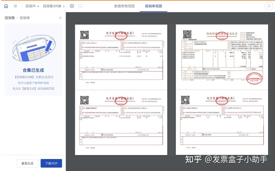 电脑上处理发票,终于也能这么畅快了!「发票盒子网页版」上线 - 知乎