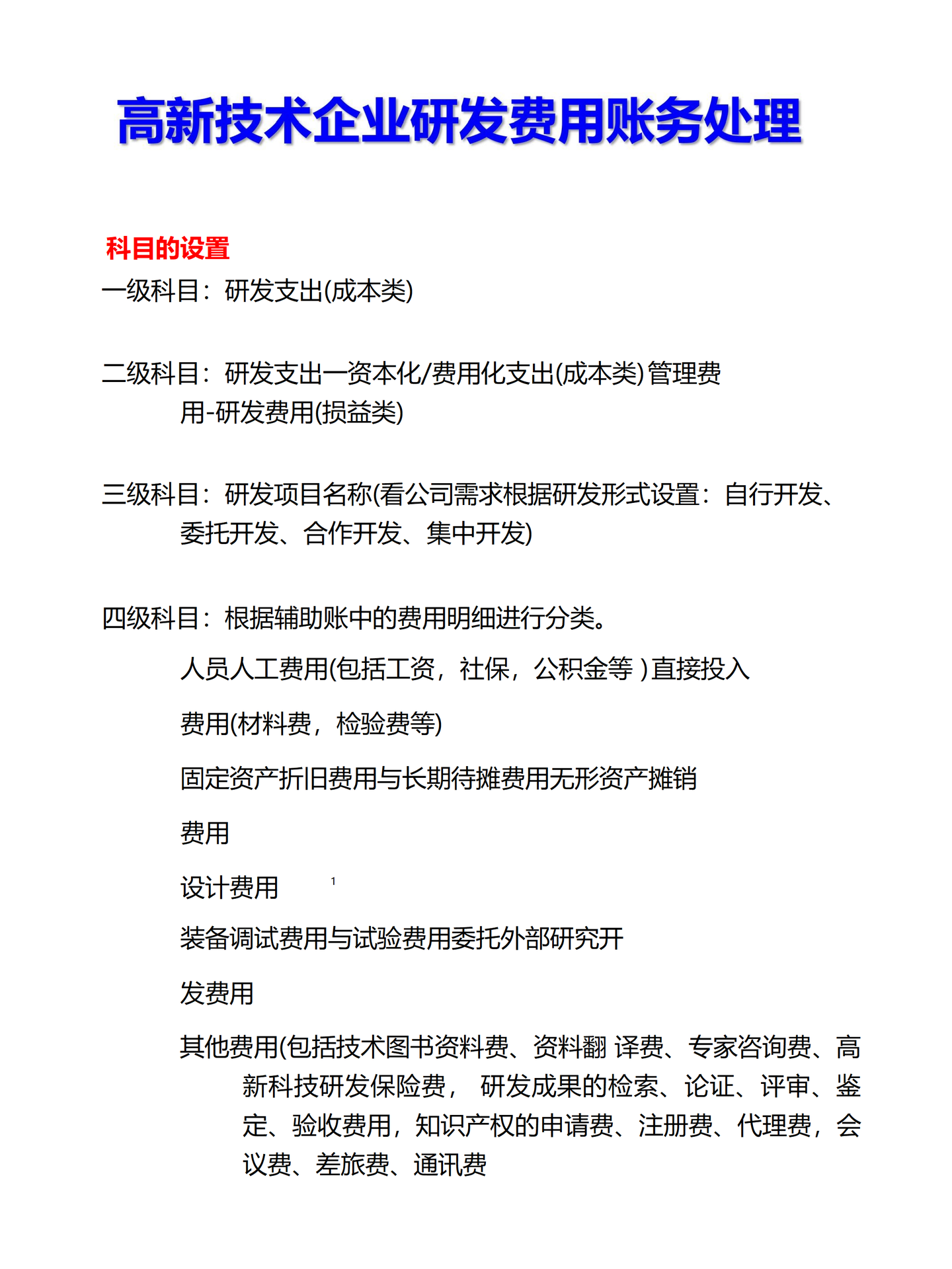 头次见有人把高新技术研发费用整理的这么详细,附辅助账表格,牛 - 知乎