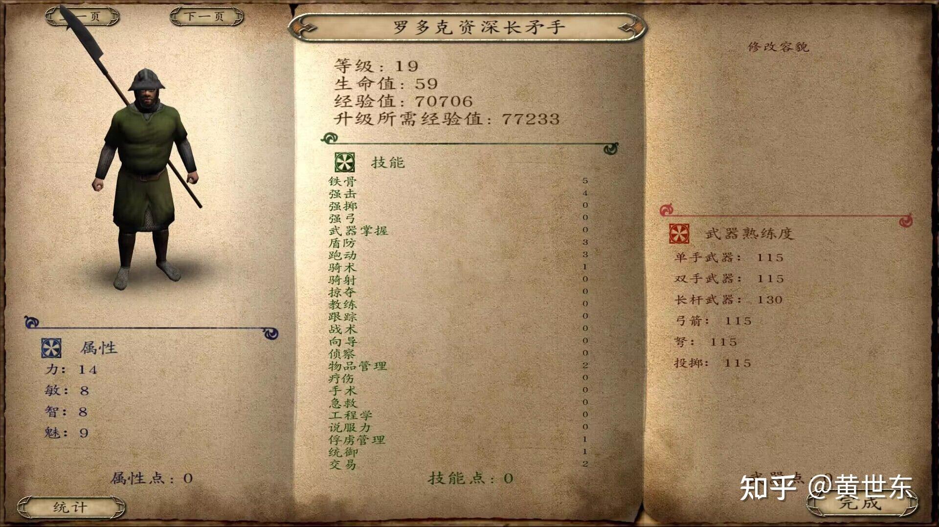 骑马与砍杀战团各兵种最强(骑马与砍杀战团全兵种详细介绍和游戏心得（攻略）)  第17张
