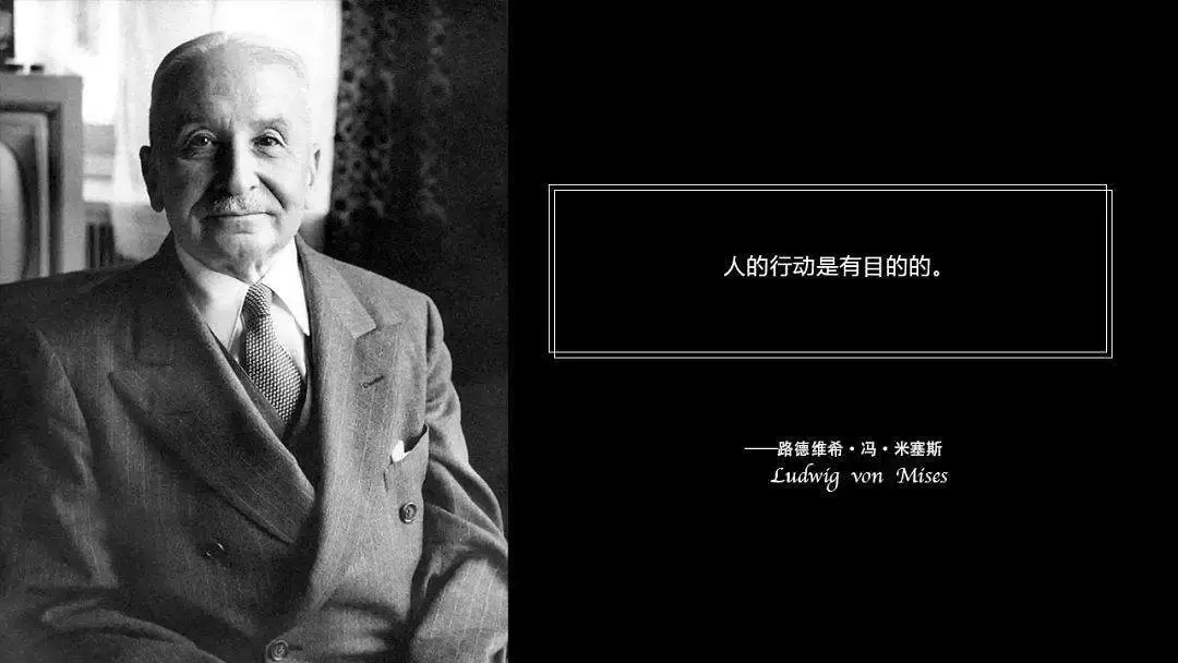 经济学大师米塞斯45条经典语录